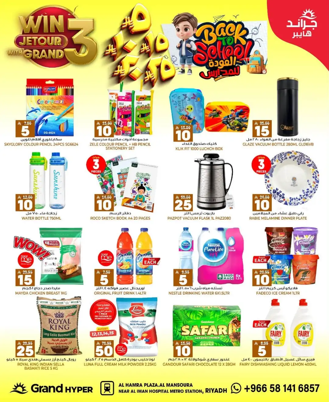 Grand Hyper Al Mansourah Riyadh Offers Today | 3, 5, 10, 15, 20, 25 Deals page 2